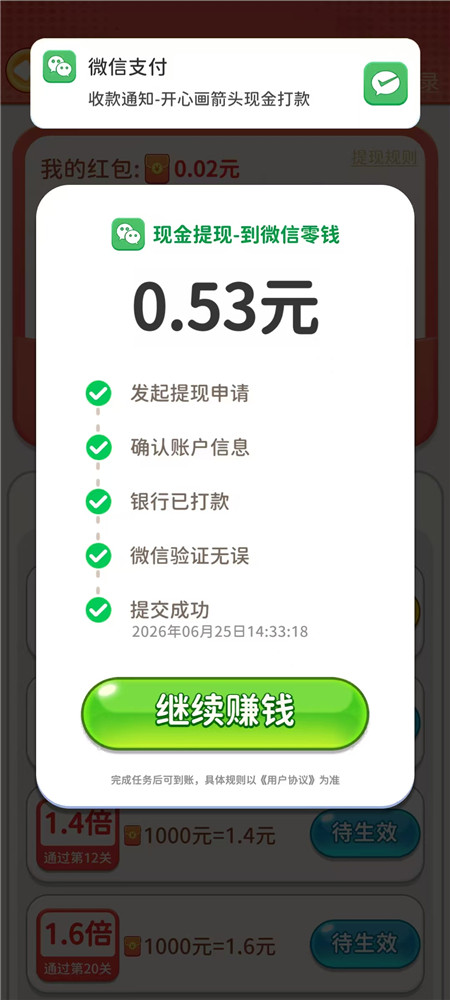 箭头消除赚钱版小游戏靠谱么？《开心画箭头》小游戏玩半小时能提多少？配图