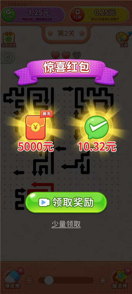 箭头消除赚钱版小游戏靠谱么？《开心画箭头》小游戏玩半小时能提多少？配图