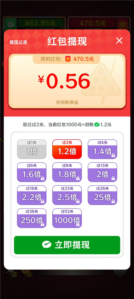 台球小游戏红包版赚钱靠谱？玩《超爽台球》小游戏半小时能提多少？配图
