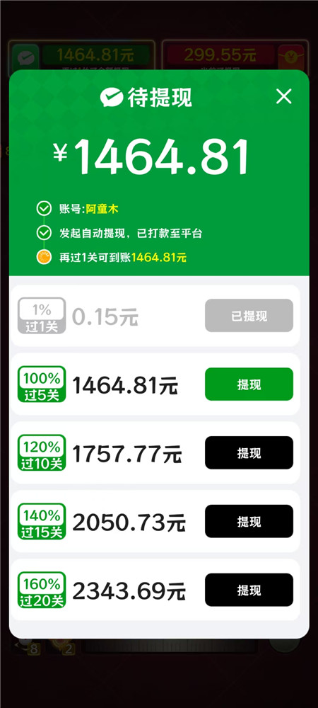 台球小游戏红包版赚钱靠谱？玩《超爽台球》小游戏半小时能提多少？配图