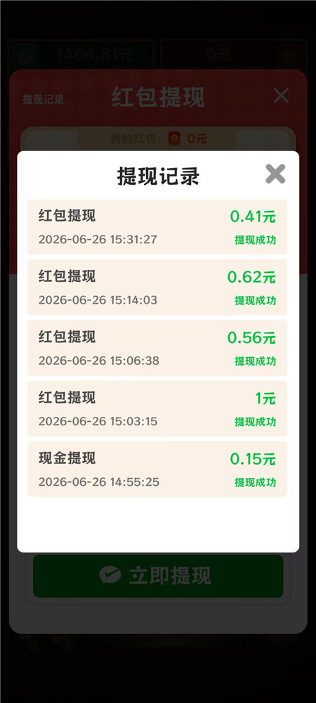 台球小游戏红包版赚钱靠谱？玩《超爽台球》小游戏半小时能提多少？配图