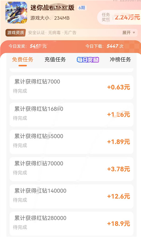 台球小游戏红包版赚钱靠谱？玩《超爽台球》小游戏半小时能提多少？配图
