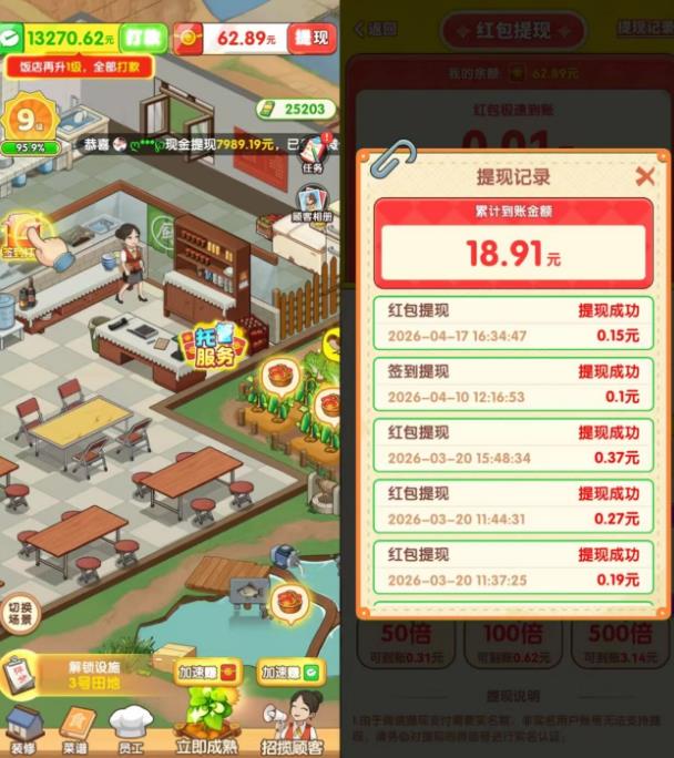 2026年最新红包小游戏合集：一天能提20——30的小游戏推荐给大家！配图