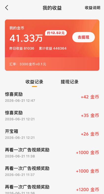 可以薅羊毛刷金币软件哪些好?盘点五个刷金币就可以换钱的软件配图 可以薅羊毛刷金币软件哪些好?盘点五个刷金币就可以换钱的软件配图