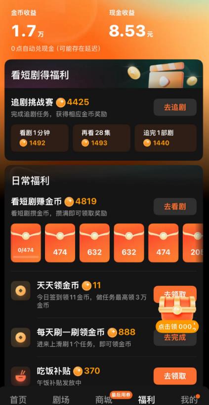可以薅羊毛刷金币软件哪些好?盘点五个刷金币就可以换钱的软件配图 可以薅羊毛刷金币软件哪些好?盘点五个刷金币就可以换钱的软件配图