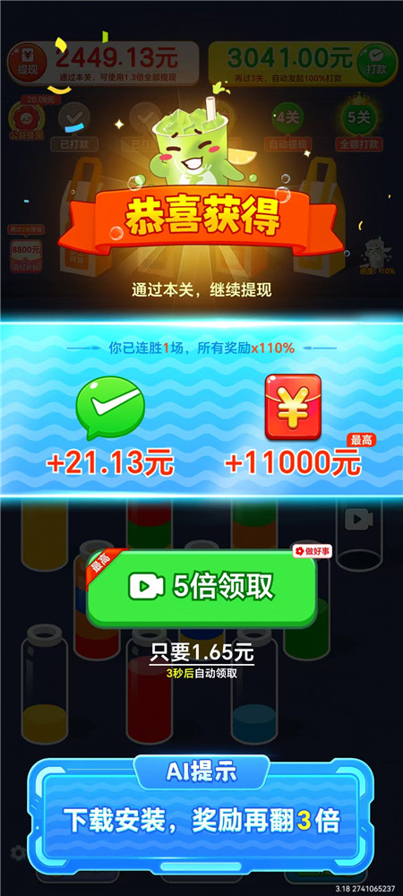 倒水赚钱小游戏挂机版靠谱吗？测评半小时以上最多能提多少？配图