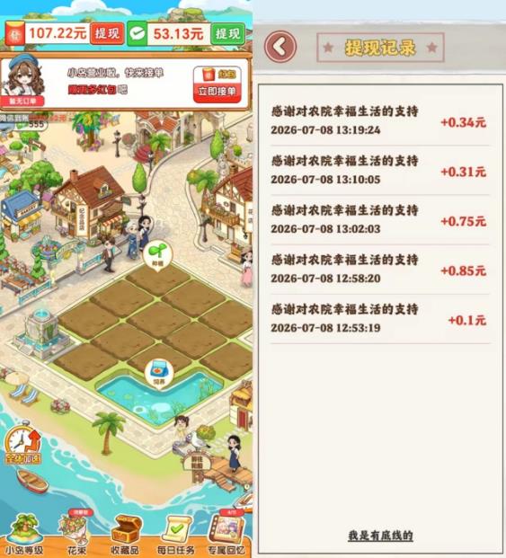 种植类的赚钱小游戏哪些收入高?《农院幸福生活》半小时能提多少?配图 种植类的赚钱小游戏哪些收入高?《农院幸福生活》半小时能提多少?配图