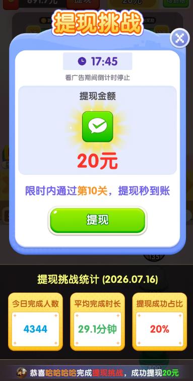 《消个沙子》红包版小游戏，完成通关就给红包是真的么？配图