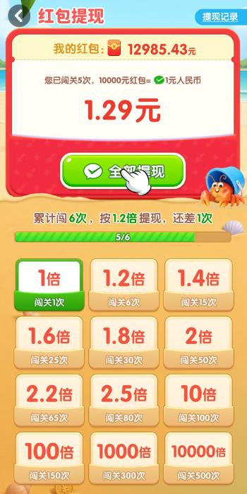 《消个沙子》红包版小游戏，完成通关就给红包是真的么？配图