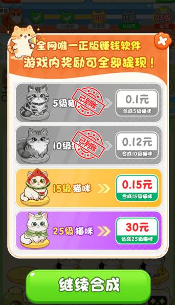 《花间猫舍》小游戏赚钱么?合成小猫25级可以直接提25元么?配图 《花间猫舍》小游戏赚钱么?合成小猫25级可以直接提25元么?配图