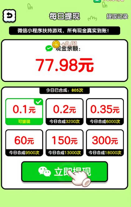 《一羊千喜》合成小羊赚钱靠谱么?挂机不玩游戏也能赚钱?合成20级1000能到账么?配图 《一羊千喜》合成小羊赚钱靠谱么?挂机不玩游戏也能赚钱?合成20级1000能到账么?配图