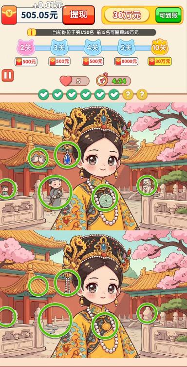 找茬小游戏红包版靠谱么？玩《找了个茬》半小时能提多少？配图