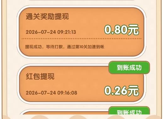 找茬小游戏红包版靠谱么？玩《找了个茬》半小时能提多少？配图