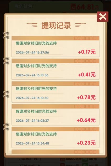 种植类赚钱小游戏靠谱么?玩《乡村旧时光》赚钱小游戏半小时能提多少?配图 种植类赚钱小游戏靠谱么?玩《乡村旧时光》赚钱小游戏半小时能提多少?配图