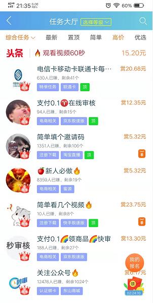 趣闲赚APP截图2