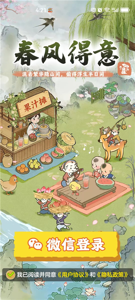 《春风得意》种植小游戏赚钱么？看半小时广告最多提多少？