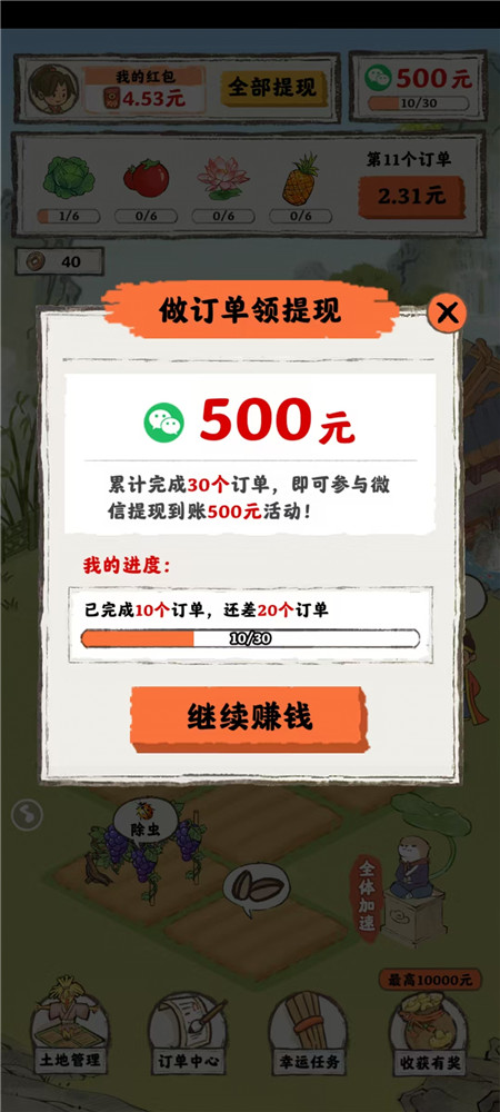 《春风得意》种植小游戏赚钱么？看半小时广告最多提多少？配图