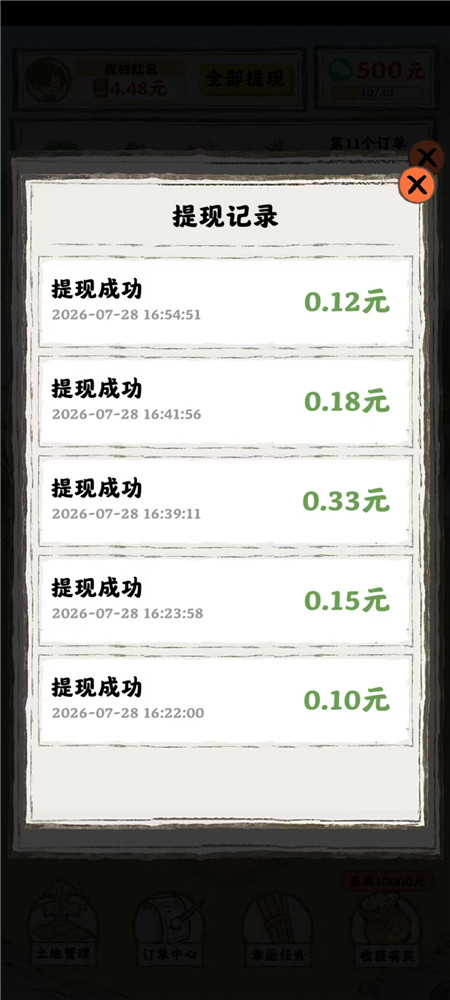 《春风得意》种植小游戏赚钱么？看半小时广告最多提多少？配图