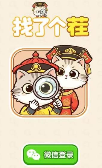 找茬小游戏红包版靠谱么？玩《找了个茬》半小时能提多少？