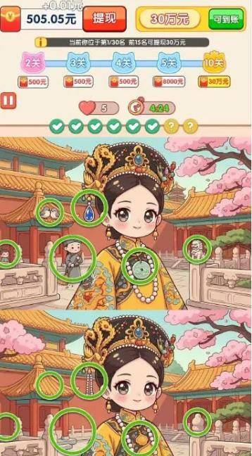 找茬小游戏红包版靠谱么？玩《找了个茬》半小时能提多少？配图