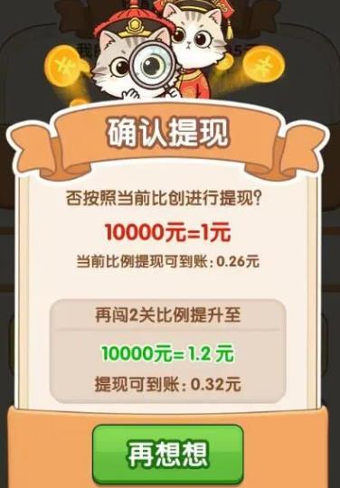 找茬小游戏红包版靠谱么？玩《找了个茬》半小时能提多少？配图