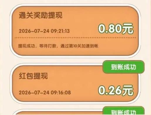找茬小游戏红包版靠谱么？玩《找了个茬》半小时能提多少？配图