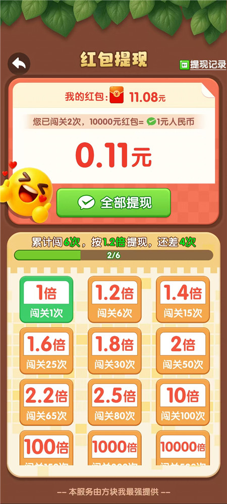 通关就给红包的小游戏靠谱么?《方块我最强》完成10关20元真给么?配图 通关就给红包的小游戏靠谱么?《方块我最强》完成10关20元真给么?配图