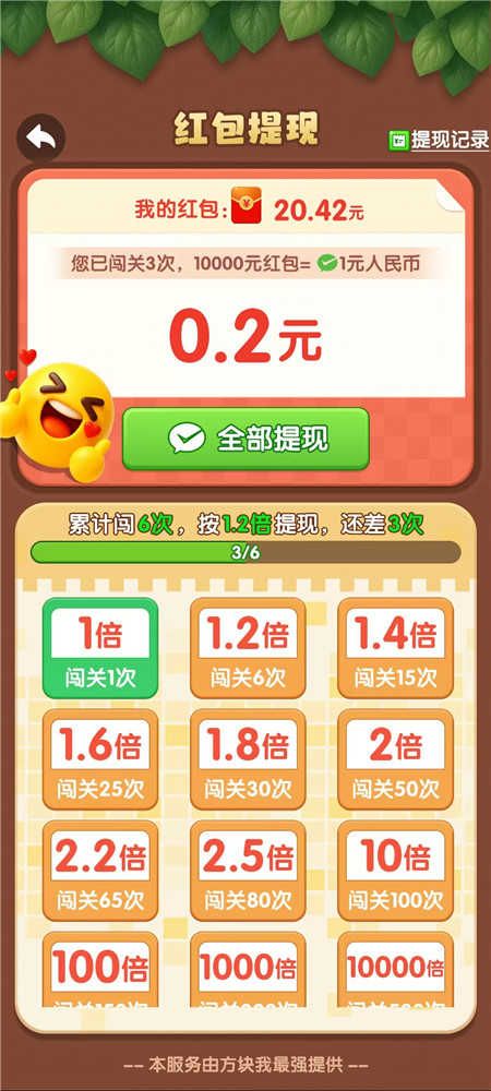 通关就给红包的小游戏靠谱么?《方块我最强》完成10关20元真给么?配图 通关就给红包的小游戏靠谱么?《方块我最强》完成10关20元真给么?配图