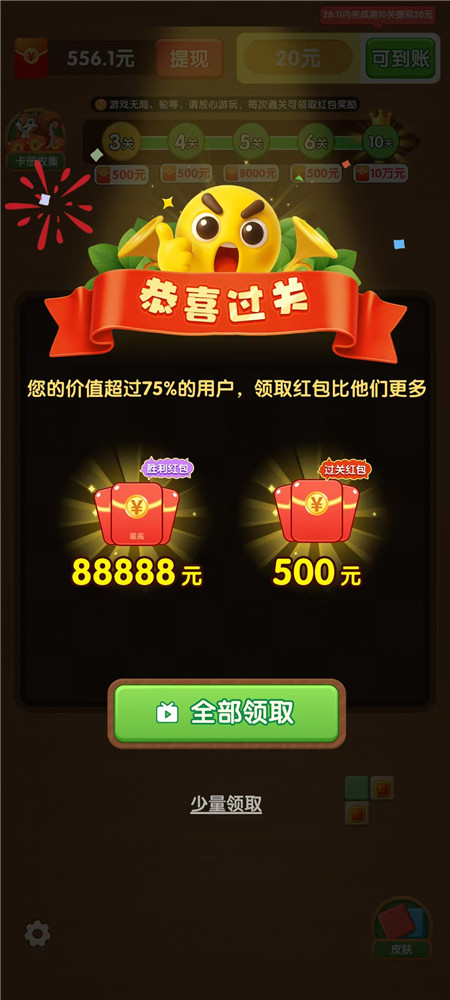通关就给红包的小游戏靠谱么?《方块我最强》完成10关20元真给么?配图 通关就给红包的小游戏靠谱么?《方块我最强》完成10关20元真给么?配图