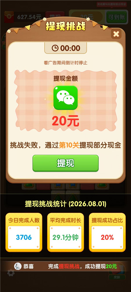 通关就给红包的小游戏靠谱么?《方块我最强》完成10关20元真给么?配图 通关就给红包的小游戏靠谱么?《方块我最强》完成10关20元真给么?配图