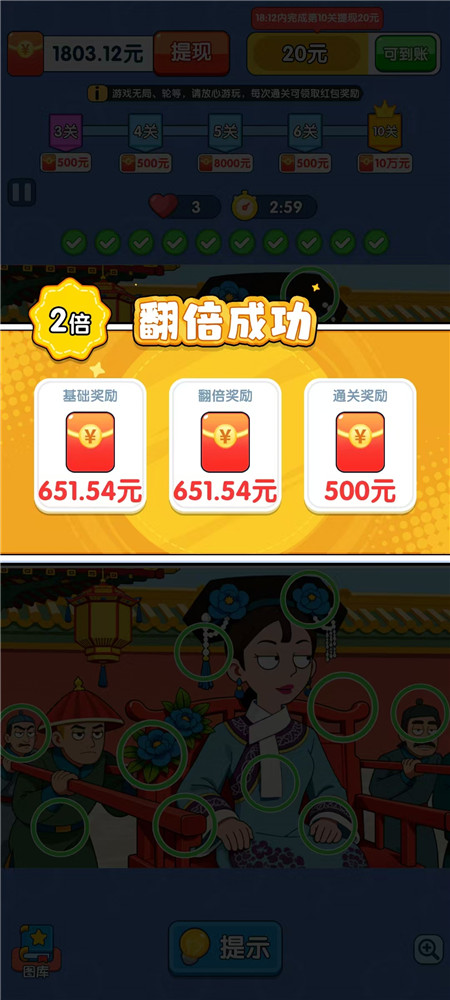 玩找茬类小游戏赚钱版靠谱么?《疯狂找一找》完成10关能提多少?配图 玩找茬类小游戏赚钱版靠谱么?《疯狂找一找》完成10关能提多少?配图