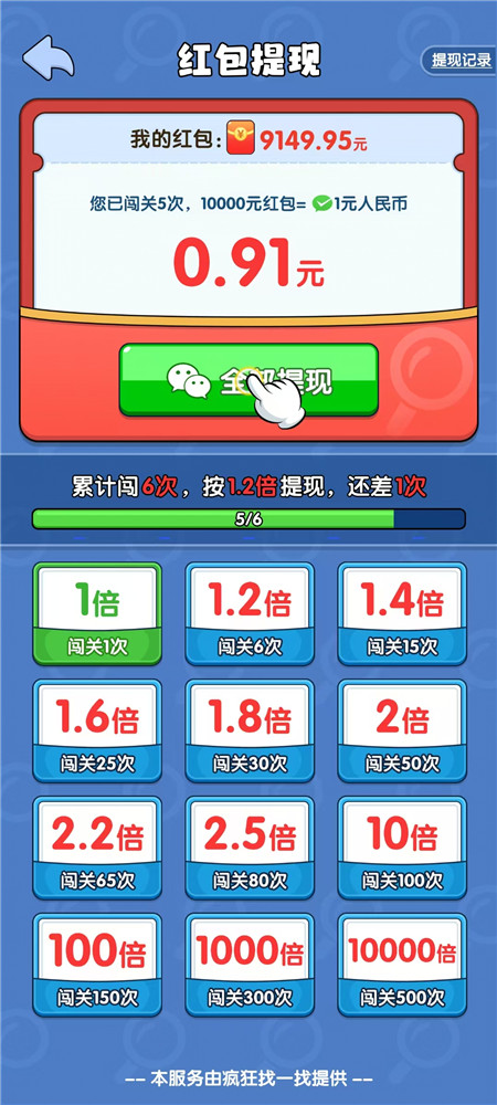 玩找茬类小游戏赚钱版靠谱么?《疯狂找一找》完成10关能提多少?配图 玩找茬类小游戏赚钱版靠谱么?《疯狂找一找》完成10关能提多少?配图