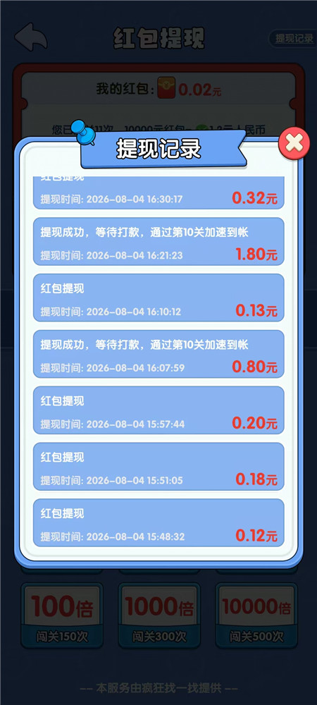 玩找茬类小游戏赚钱版靠谱么?《疯狂找一找》完成10关能提多少?配图 玩找茬类小游戏赚钱版靠谱么?《疯狂找一找》完成10关能提多少?配图