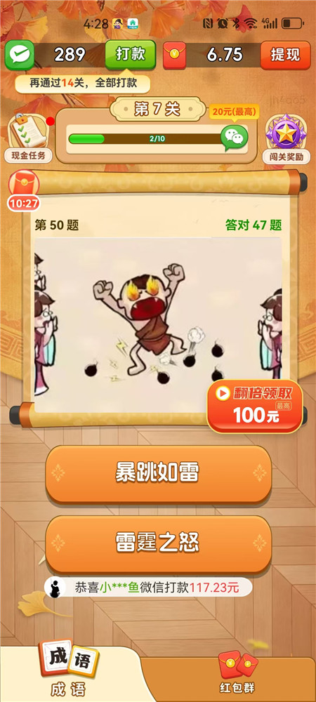 《秀才答题》答题小游戏赚钱么？答题50道能一共能提多少？