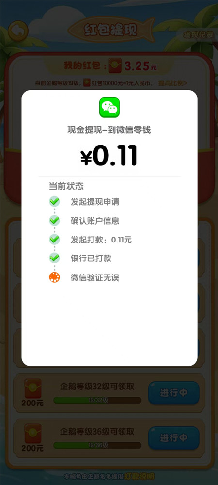 《企鹅多多》合成企鹅可以赚钱么?玩游戏20分钟能提多少?配图 《企鹅多多》合成企鹅可以赚钱么?玩游戏20分钟能提多少?配图