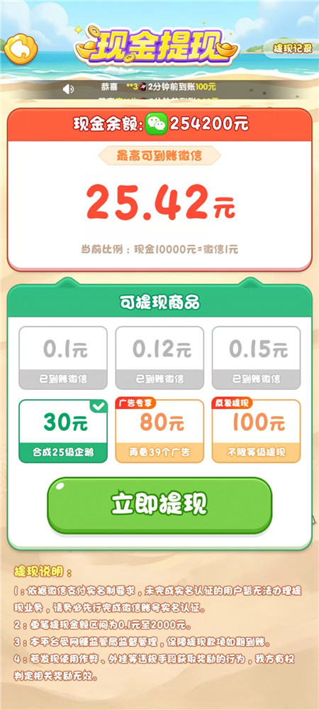 《企鹅多多》合成企鹅可以赚钱么?玩游戏20分钟能提多少?配图 《企鹅多多》合成企鹅可以赚钱么?玩游戏20分钟能提多少?配图