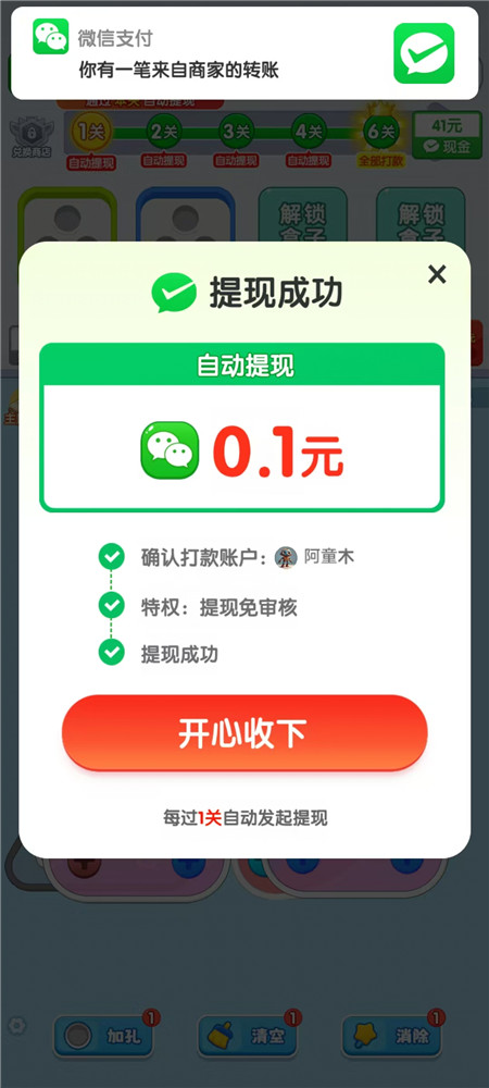 《接小人上车》小游戏赚钱么？挪车小游戏红包版靠谱么？配图