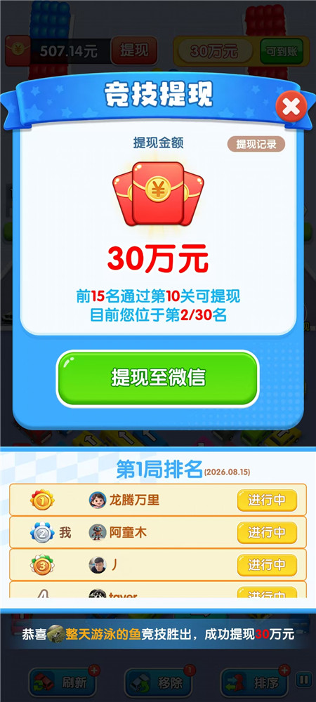 《接小人上车》小游戏赚钱么？挪车小游戏红包版靠谱么？配图