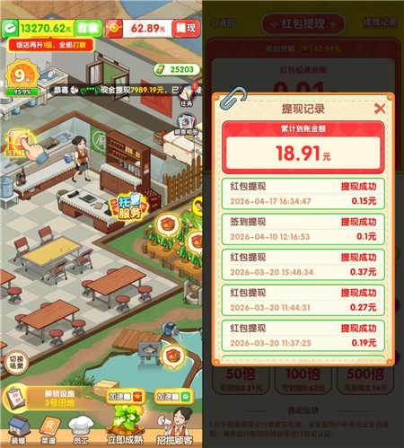 十大红包赚钱小游戏合集：满 0.3 元就可以提现的赚钱小游戏有哪些？配图