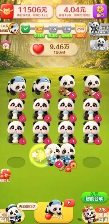 《熊猫趣合成》小游戏赚钱么？玩小游戏五分钟能提多少？