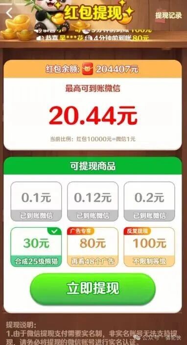 《熊猫趣合成》小游戏赚钱么？玩小游戏五分钟能提多少？配图