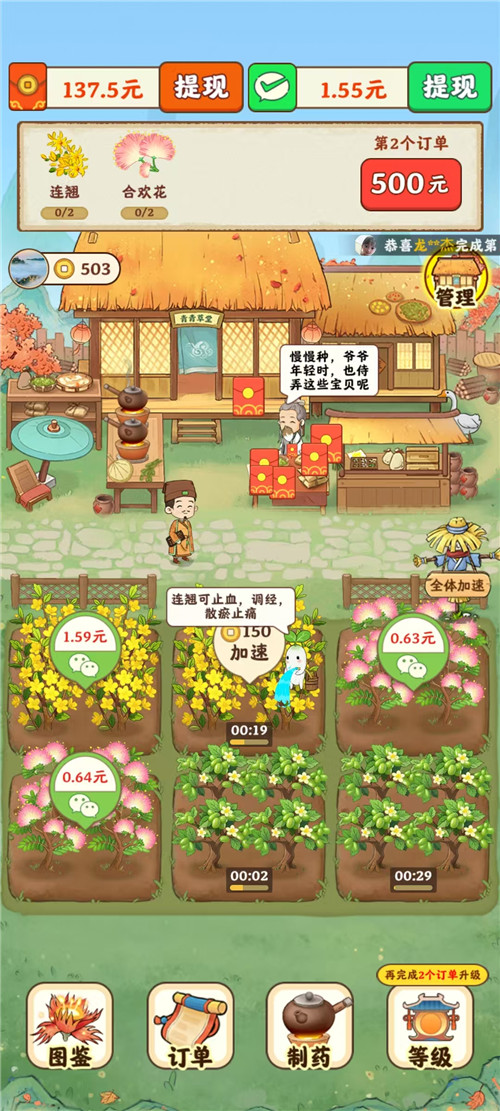 《青青草堂》赚钱小游戏赚钱么？种植小游戏红包版半小时能提多少？