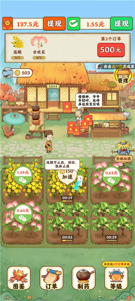 《青青草堂》赚钱小游戏赚钱么？种植小游戏红包版半小时能提多少？配图