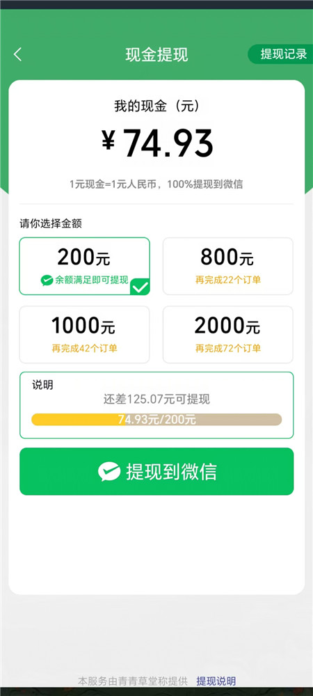 《青青草堂》赚钱小游戏赚钱么？种植小游戏红包版半小时能提多少？配图