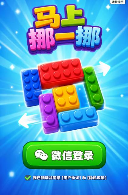 《马上挪一挪》赚钱小游戏靠谱么？半小时最高提多少？