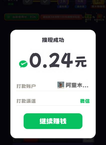 《马上挪一挪》赚钱小游戏靠谱么?半小时最高提多少?配图 《马上挪一挪》赚钱小游戏靠谱么?半小时最高提多少?配图