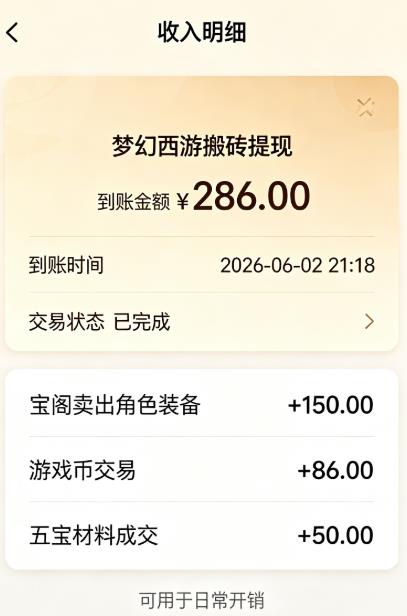 梦幻西游怎么搬砖赚钱？梦幻西游 8 个搬砖赚钱路子配图