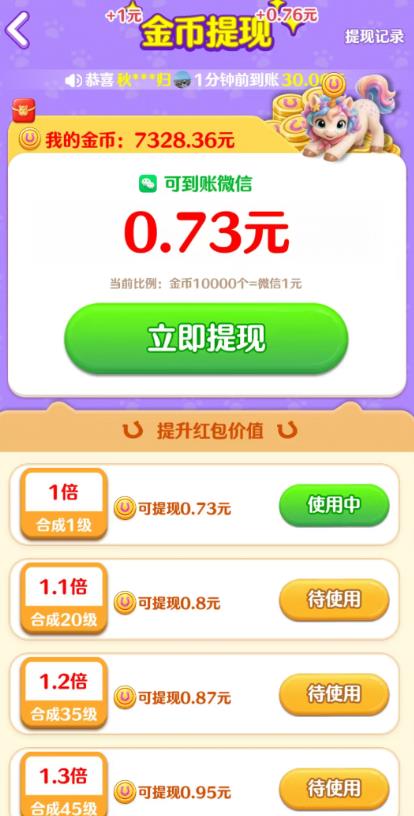 《万马奔腾》小游戏赚钱么?升到20级,可以直接提30么?配图 《万马奔腾》小游戏赚钱么?升到20级,可以直接提30么?配图