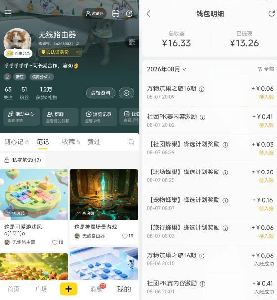 网易小蜜蜂怎么赚钱？网易小蜜蜂赚钱攻略分享