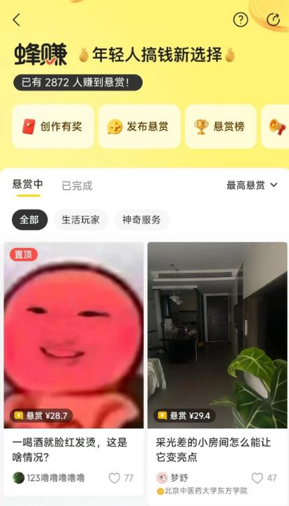 网易小蜜蜂怎么赚钱?网易小蜜蜂赚钱攻略分享配图 网易小蜜蜂怎么赚钱?网易小蜜蜂赚钱攻略分享配图